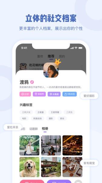Gala交友免費(fèi)版  v1.1.5圖4