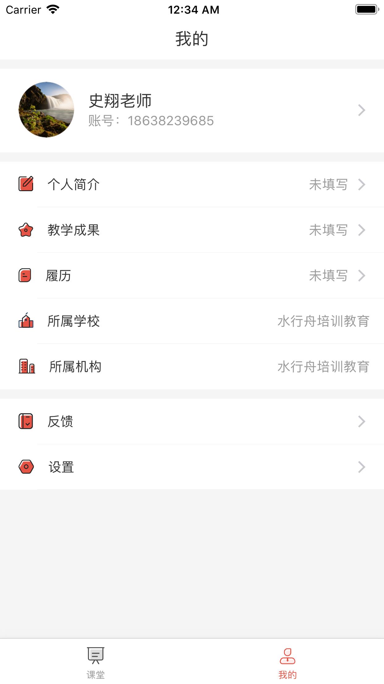 课袋管家教师端