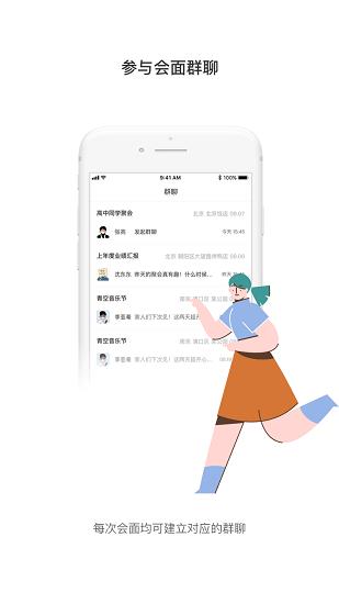 見過通訊社交
