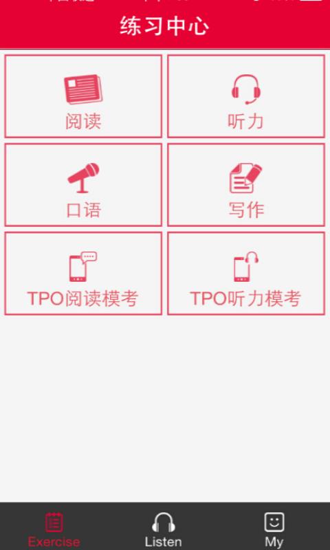 托福听力  v4.3.4图2