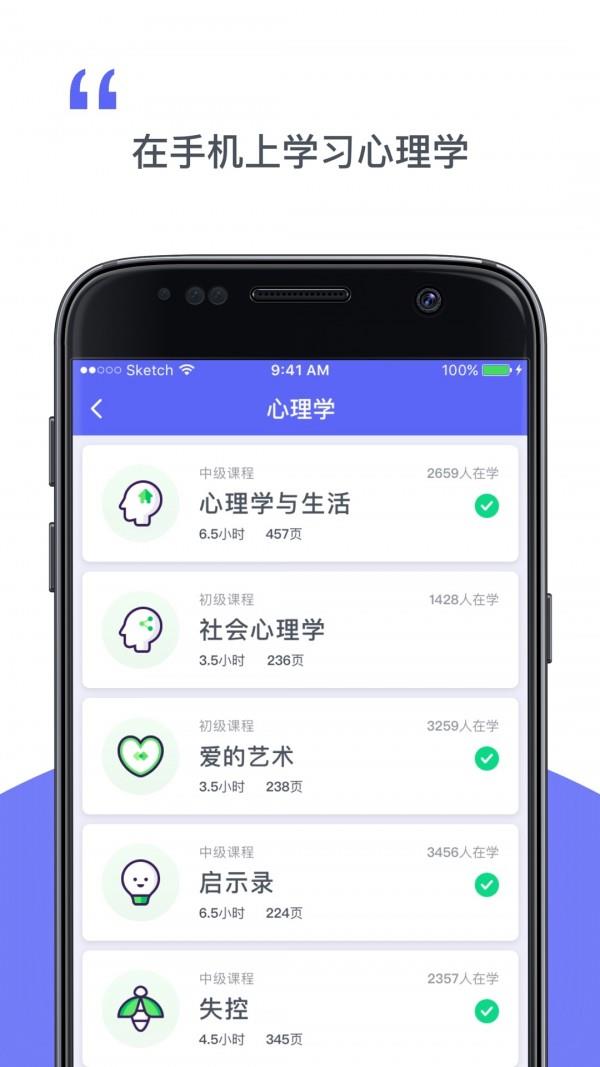 知了学习社  v2.0.1图3