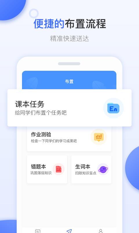 天学网教师端  v4.10.0图3