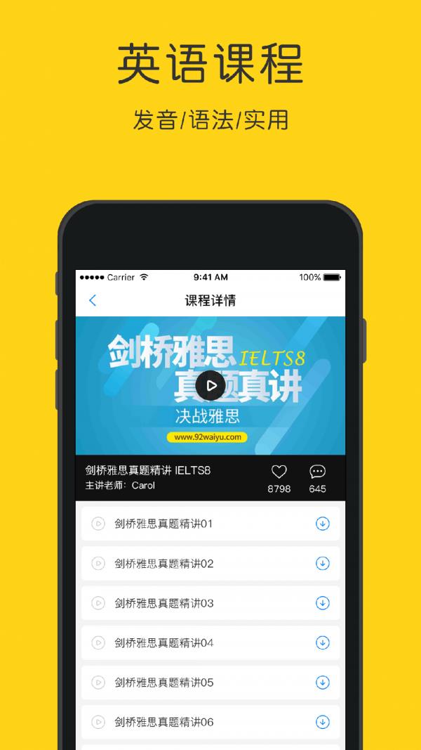 英语听力狂  v4.5.5图1