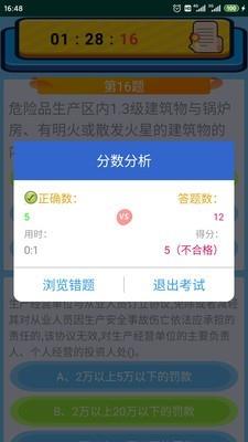 特种作业操作证  v4.2图4