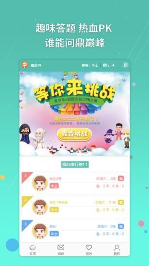 青少年法治e站  v1.1图3