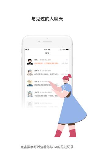 見過通訊社交  v1.0圖2