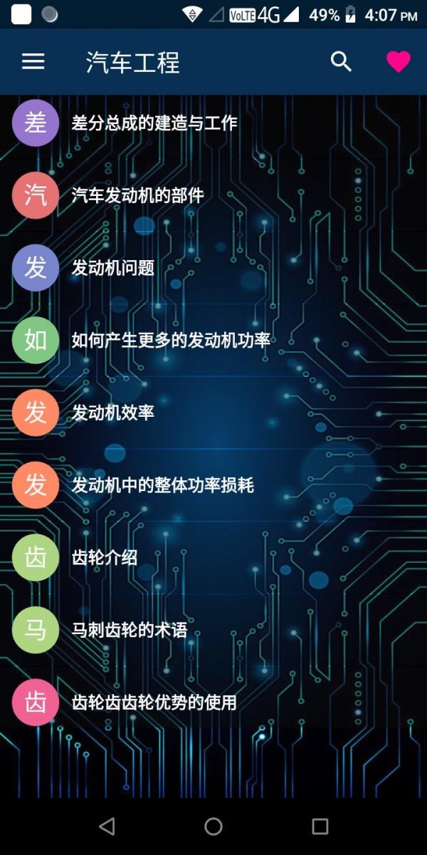 汽车工程  v1.1图1