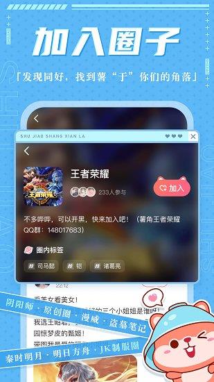 薯角官方版  v1.1.2图4