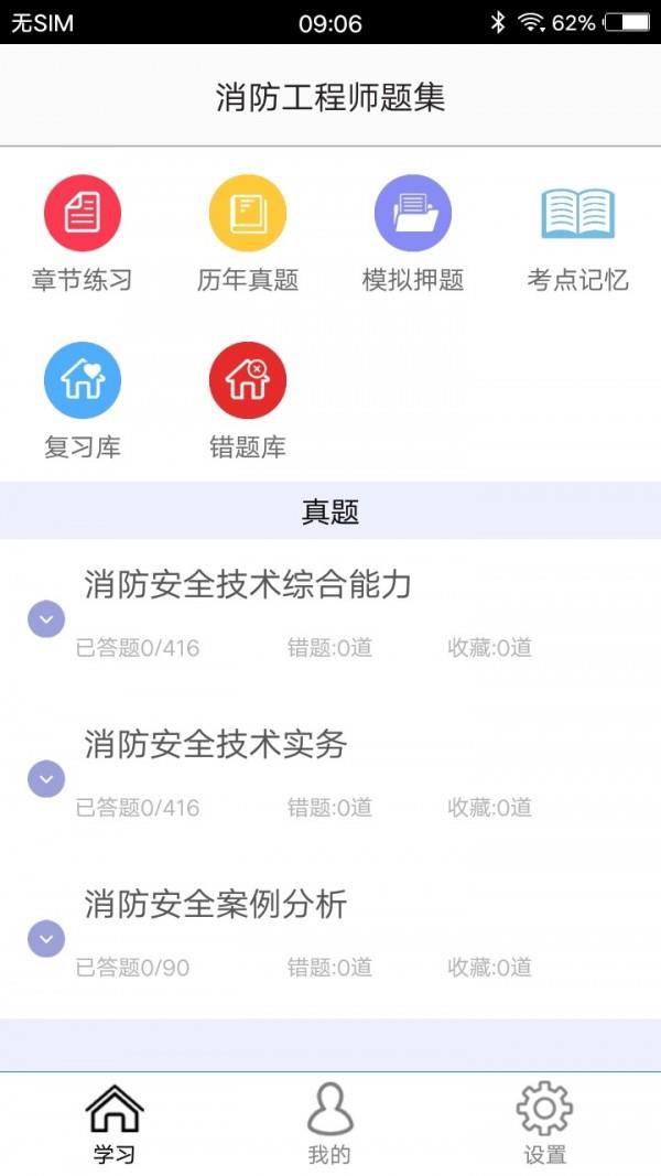 消防工程师题集  v1.3图1