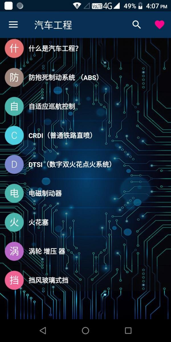 汽车工程  v1.1图3