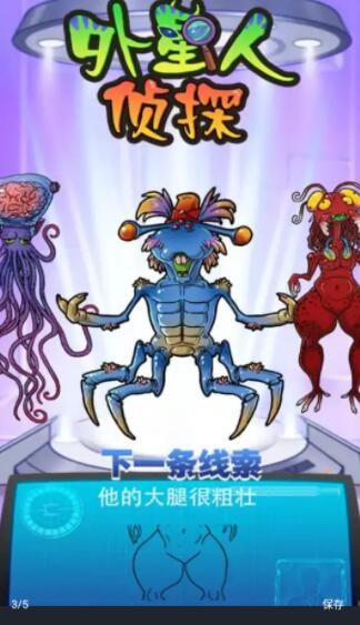 外星人侦探  v1.0.1图1