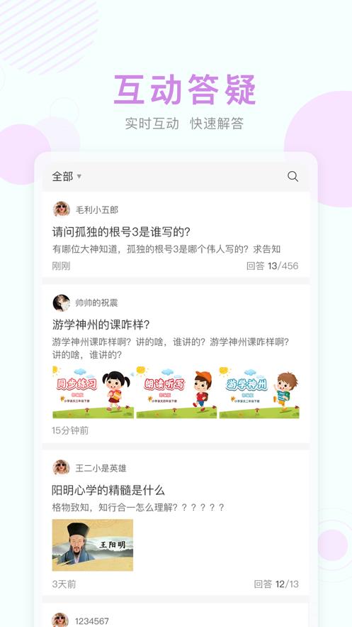 空中学堂  v9.0.0图3