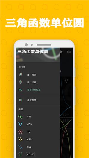 三角函数单位圆  v3.24图4