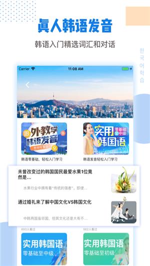 韩语口语100  v1.0.2图3