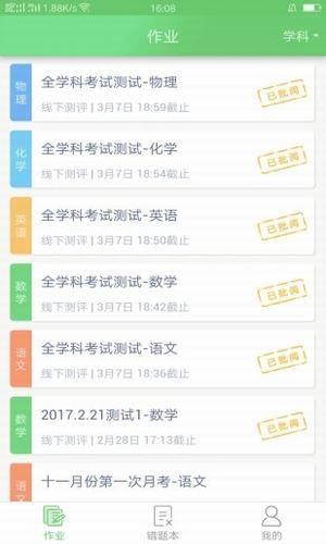 解铃学霸  v3.1.7图4