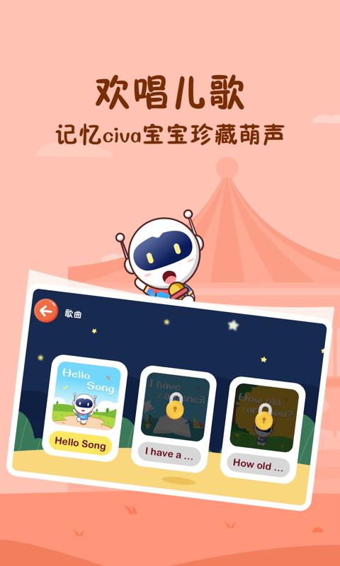 Civa宝宝乐园  v1.0.5图4