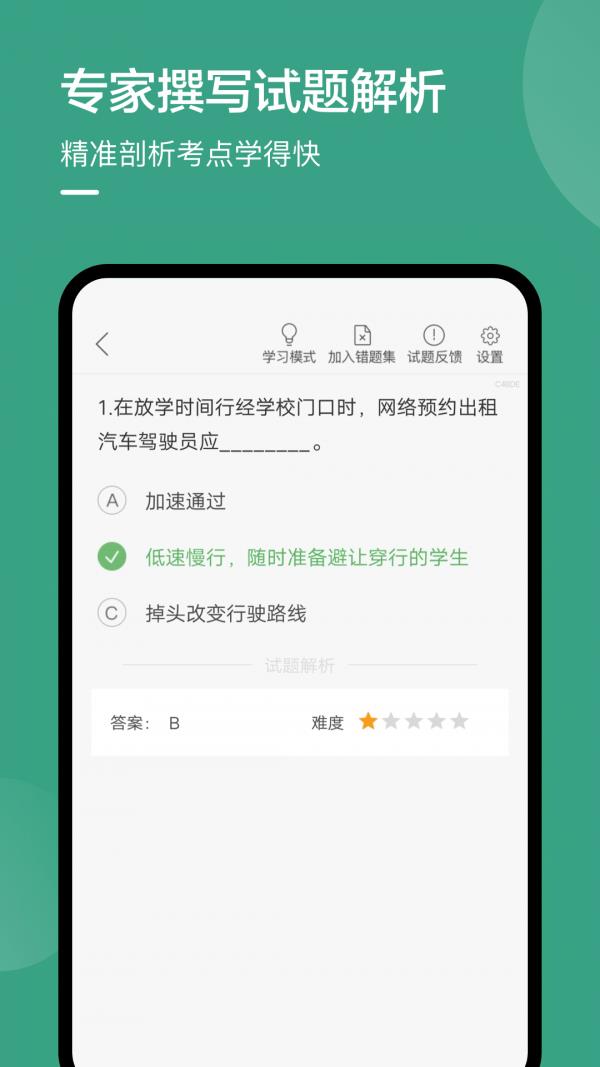 温州网约车考试  v2.2.6图3