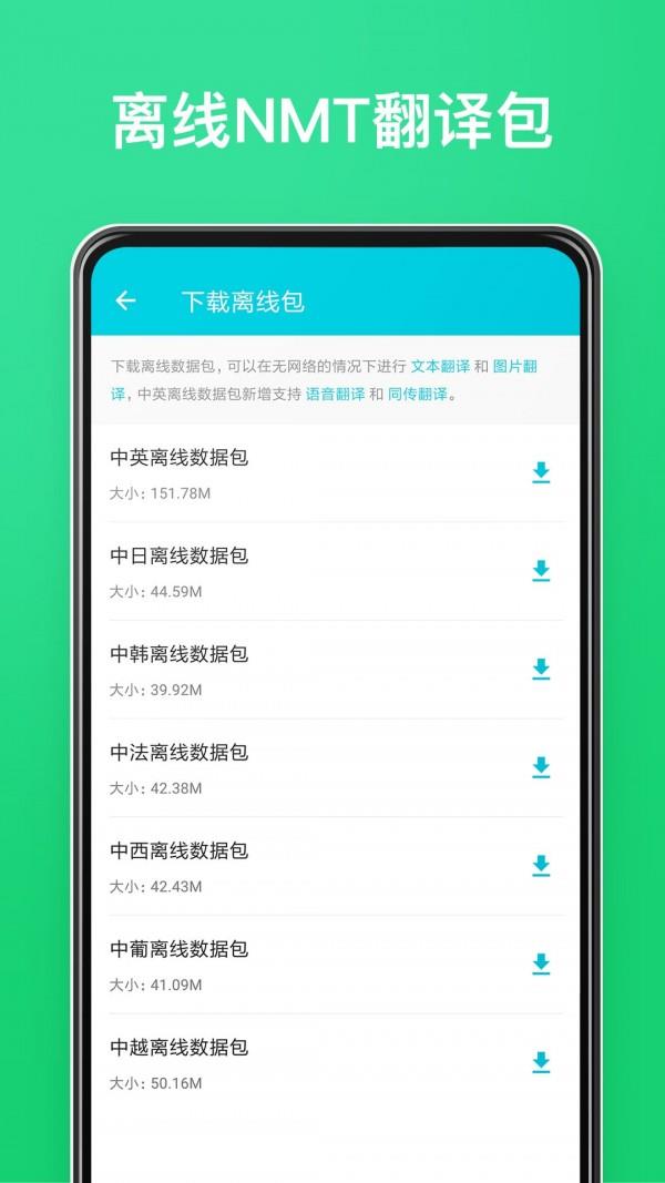 全能翻译官  v4.1.4图5