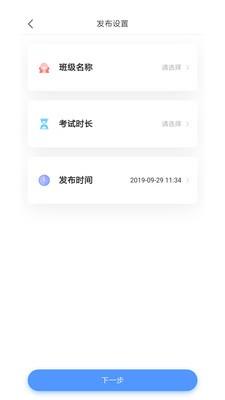 走向未来教师端  v1.0.6图2