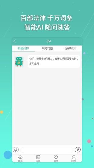 青少年法治e站  v1.1图5