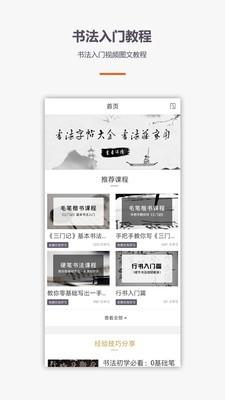 书法入门教程  v1.0.0图2