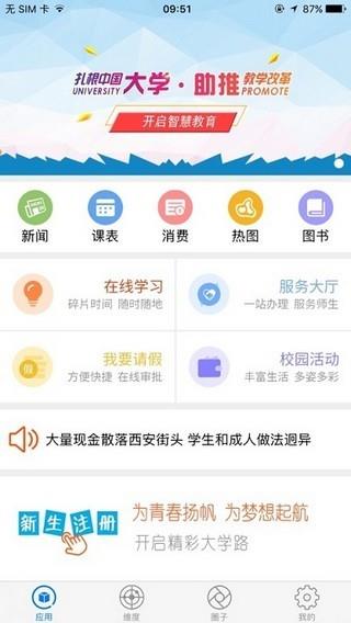 腾业智慧大学  v4.1.8图2