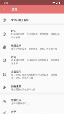 Simple课程表  v3.22图4