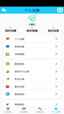 飞行考试复习  v1.7.0图5