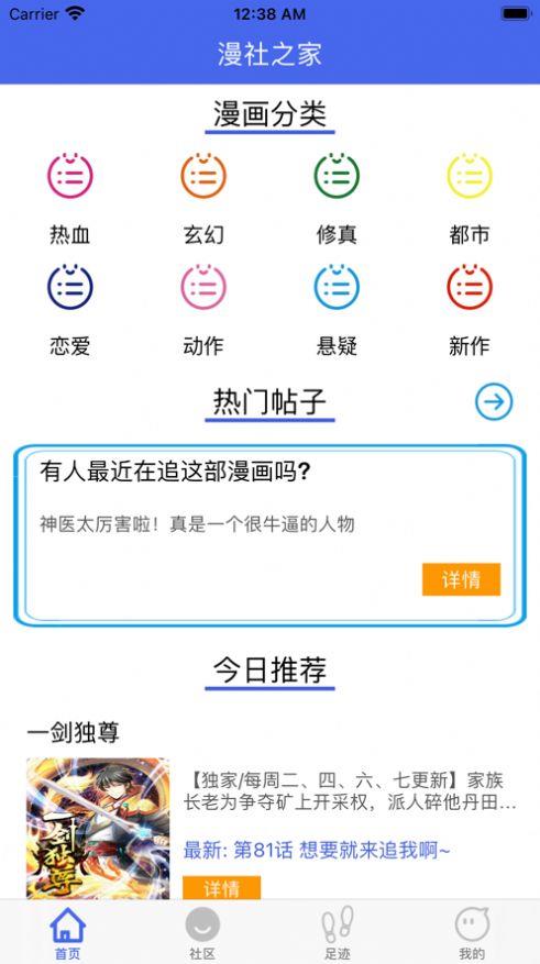 漫社之家  v1.0.0图3