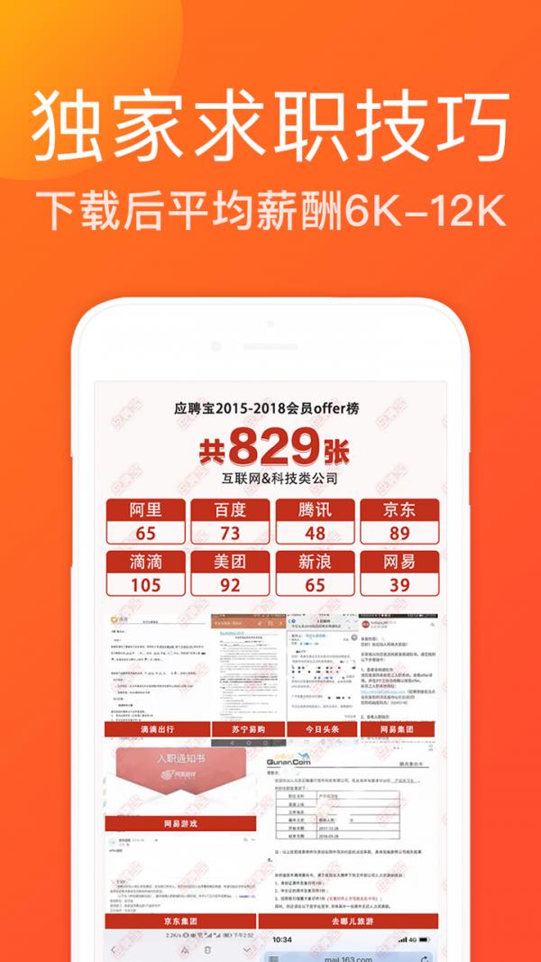 IT应聘宝  v2.9.4图1