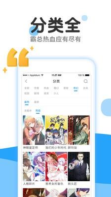 读心漫画  v3.47图2