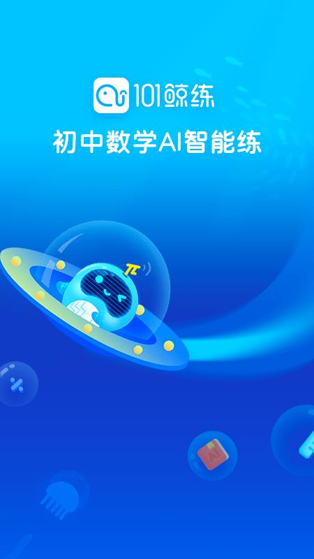 101鲸练  v1.0.2图1