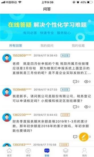 天华会计教练  v2.2.5图3