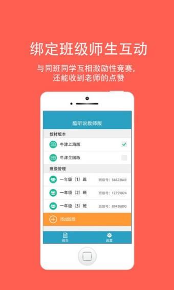 酷听说北京版  v2.3.3图1