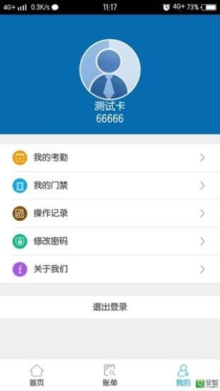 师大一卡通  v3.5.18.0308图3