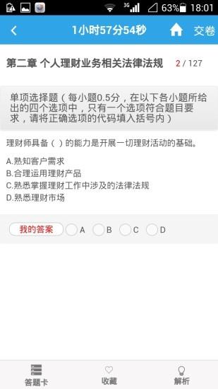 考拉网校  v5.4.12图1