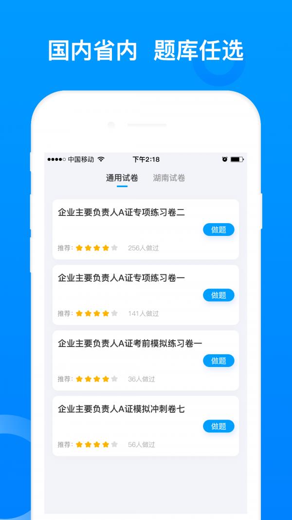 三类人员  v3.5.0图1