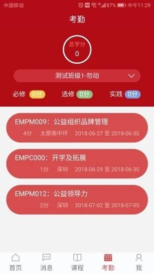 国际公益学院  v1.0.4图3