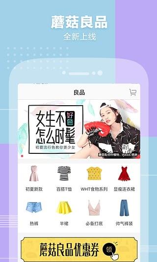 蘑菇街直播App  v8.0.4.1312图3