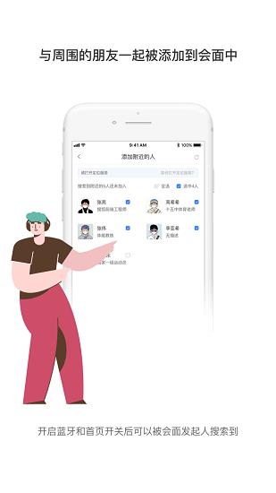 見過通訊社交  v1.0圖3