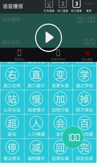 驾考语音大师  v3.09图4