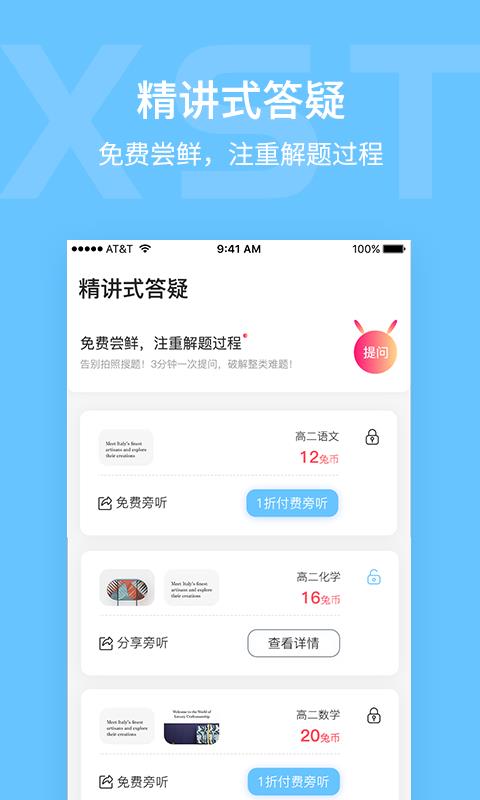 学思兔  v2.0.9图2