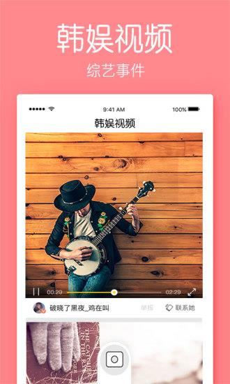 韩娱视频手机客户端  v1.0图2