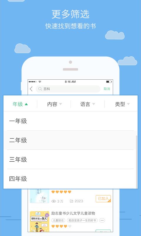 儿童读书巴士  v1.1.1图4