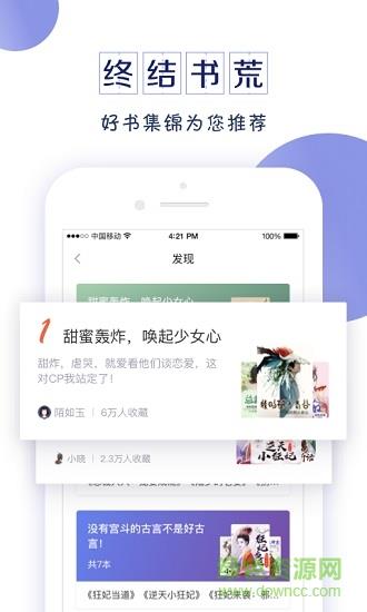 君阅小说手机  v1.05图3