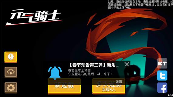 元气骑士  v4.2.10图1