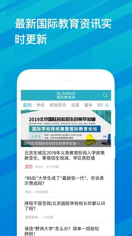 国际教育网  v1.3.0图1