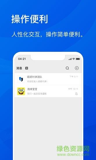 嗒嗒對講  v2.1.6圖3