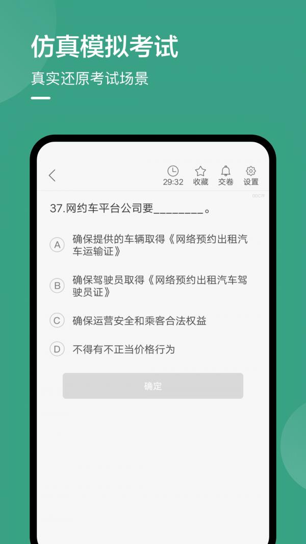 温州网约车考试  v2.2.6图2