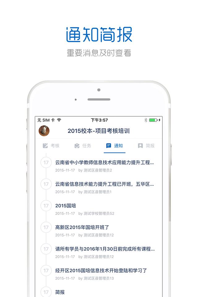 良师通  v3.3.5图3